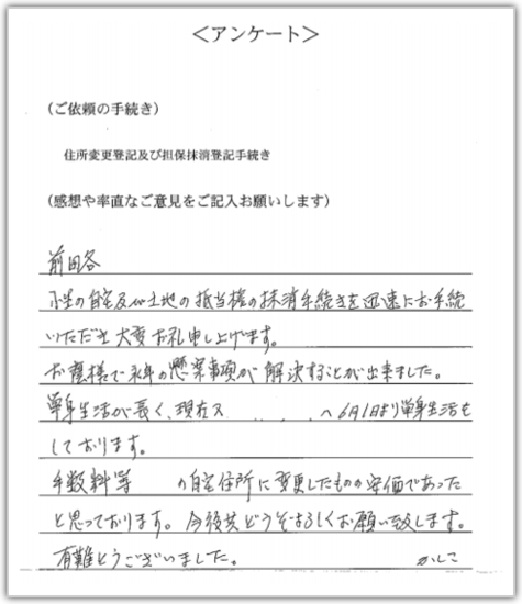 クリックするとアンケートを拡大表示します